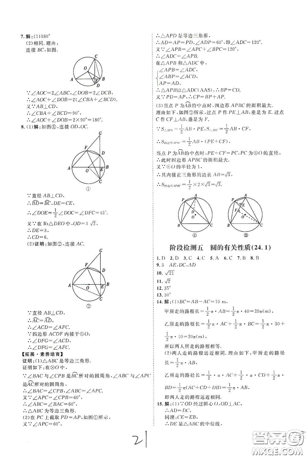 延邊教育出版社2020優(yōu)學(xué)案課時通九年級數(shù)學(xué)全一冊人教版云南專用答案