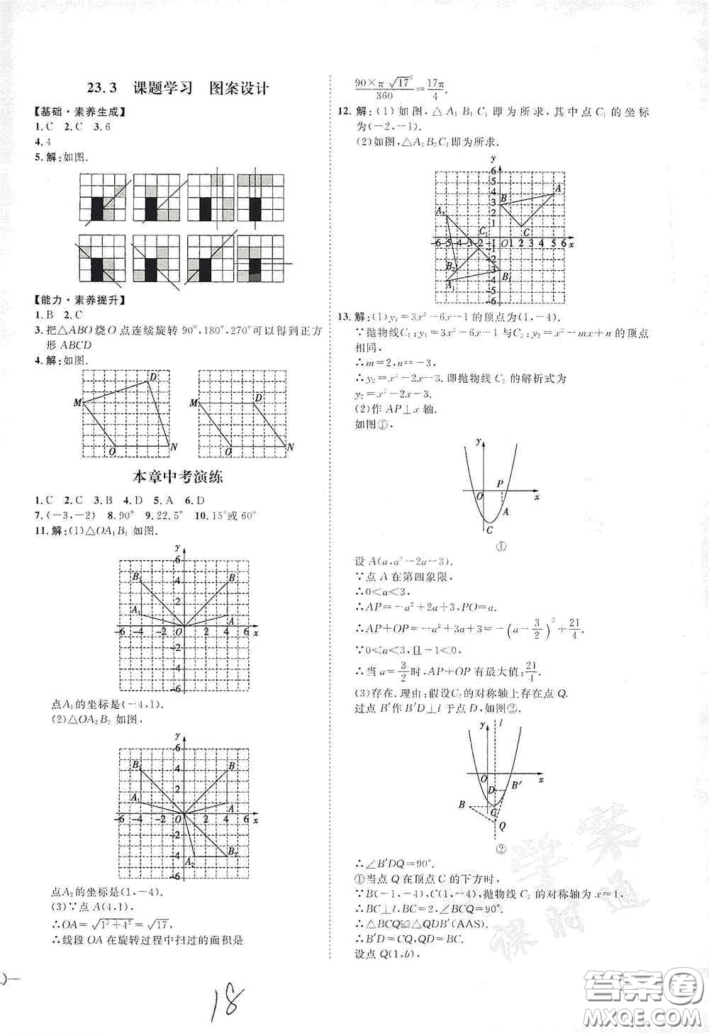 延邊教育出版社2020優(yōu)學(xué)案課時通九年級數(shù)學(xué)全一冊人教版云南專用答案