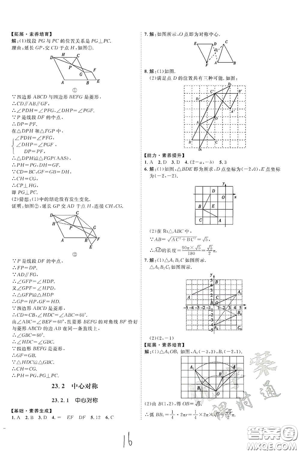 延邊教育出版社2020優(yōu)學(xué)案課時通九年級數(shù)學(xué)全一冊人教版云南專用答案