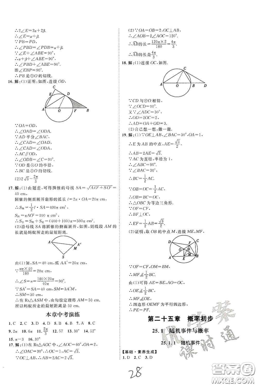 延邊教育出版社2020優(yōu)學(xué)案課時通九年級數(shù)學(xué)全一冊人教版云南專用答案