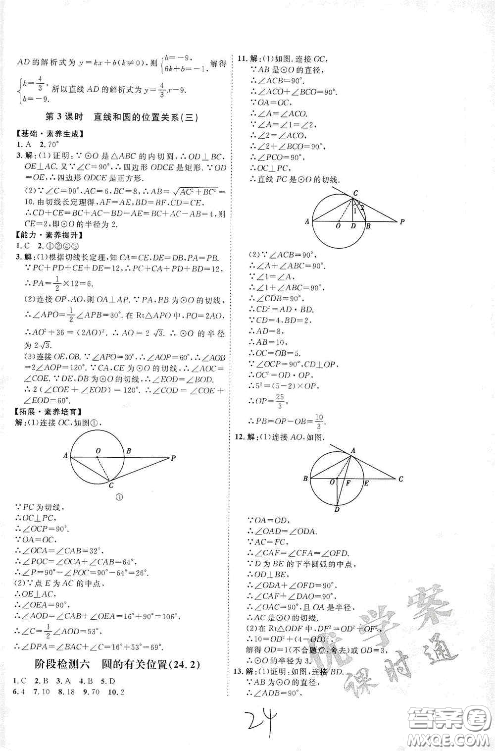 延邊教育出版社2020優(yōu)學(xué)案課時通九年級數(shù)學(xué)全一冊人教版云南專用答案