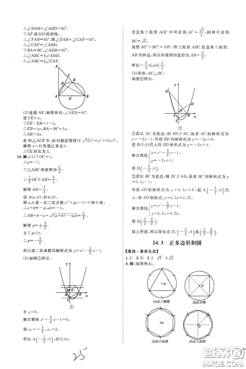 延邊教育出版社2020優(yōu)學(xué)案課時通九年級數(shù)學(xué)全一冊人教版云南專用答案