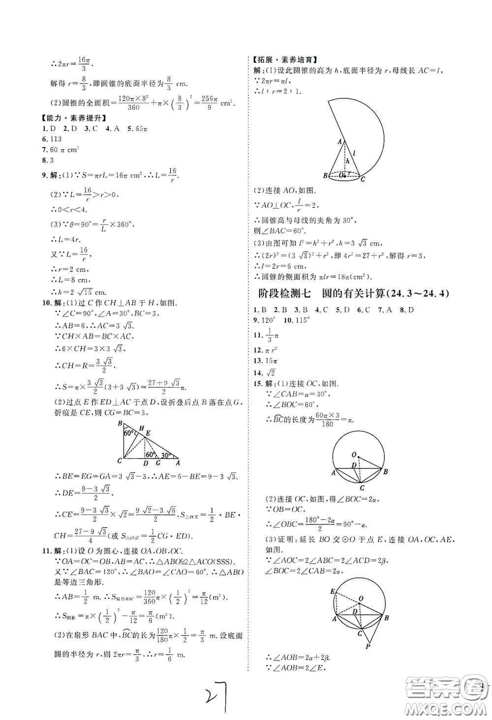 延邊教育出版社2020優(yōu)學(xué)案課時通九年級數(shù)學(xué)全一冊人教版云南專用答案