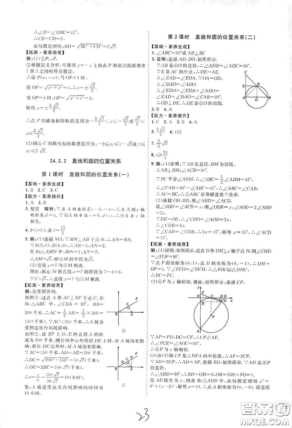 延邊教育出版社2020優(yōu)學(xué)案課時通九年級數(shù)學(xué)全一冊人教版云南專用答案