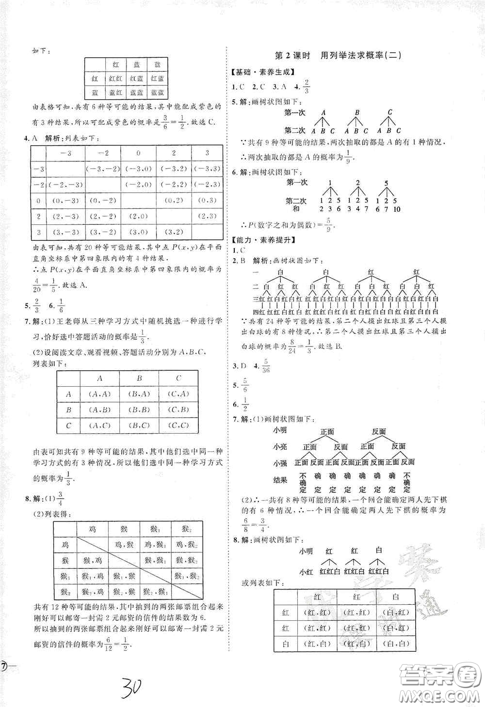 延邊教育出版社2020優(yōu)學(xué)案課時通九年級數(shù)學(xué)全一冊人教版云南專用答案