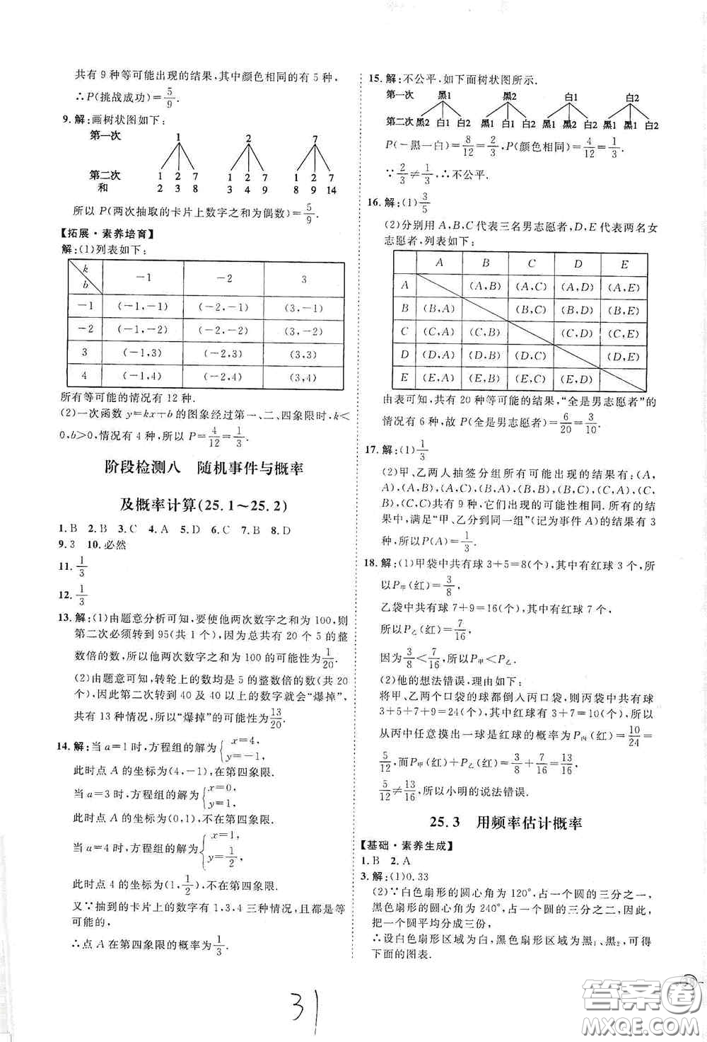 延邊教育出版社2020優(yōu)學(xué)案課時通九年級數(shù)學(xué)全一冊人教版云南專用答案