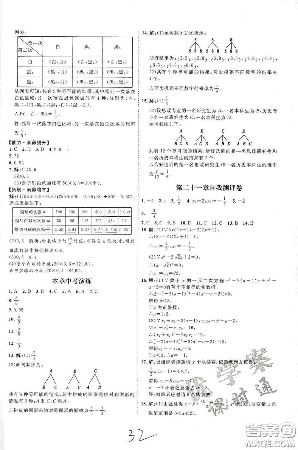 延邊教育出版社2020優(yōu)學(xué)案課時通九年級數(shù)學(xué)全一冊人教版云南專用答案