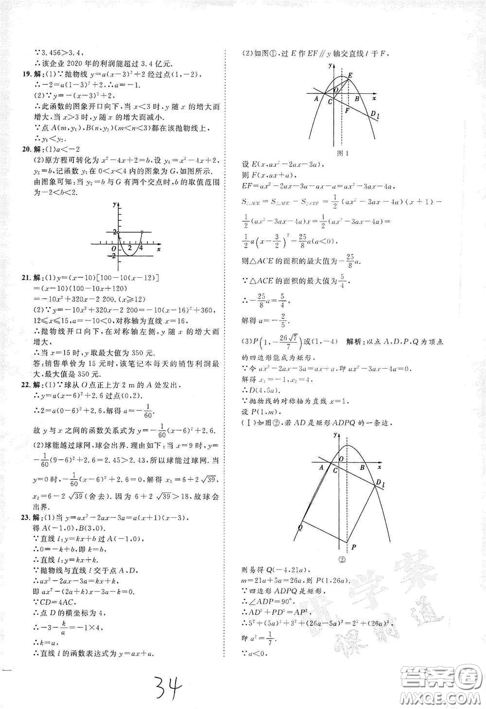 延邊教育出版社2020優(yōu)學(xué)案課時通九年級數(shù)學(xué)全一冊人教版云南專用答案