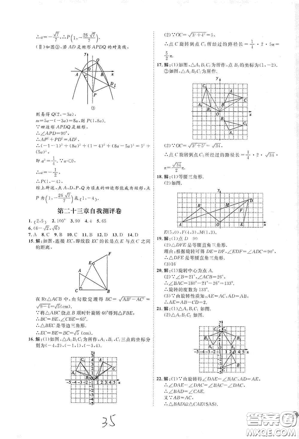 延邊教育出版社2020優(yōu)學(xué)案課時通九年級數(shù)學(xué)全一冊人教版云南專用答案