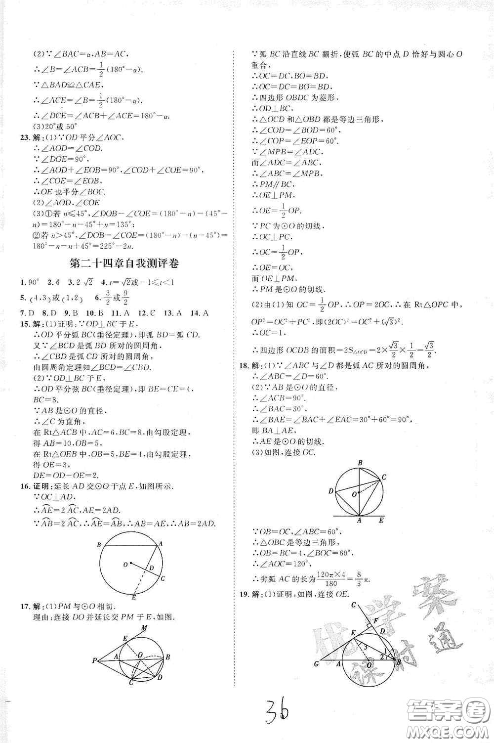 延邊教育出版社2020優(yōu)學(xué)案課時通九年級數(shù)學(xué)全一冊人教版云南專用答案