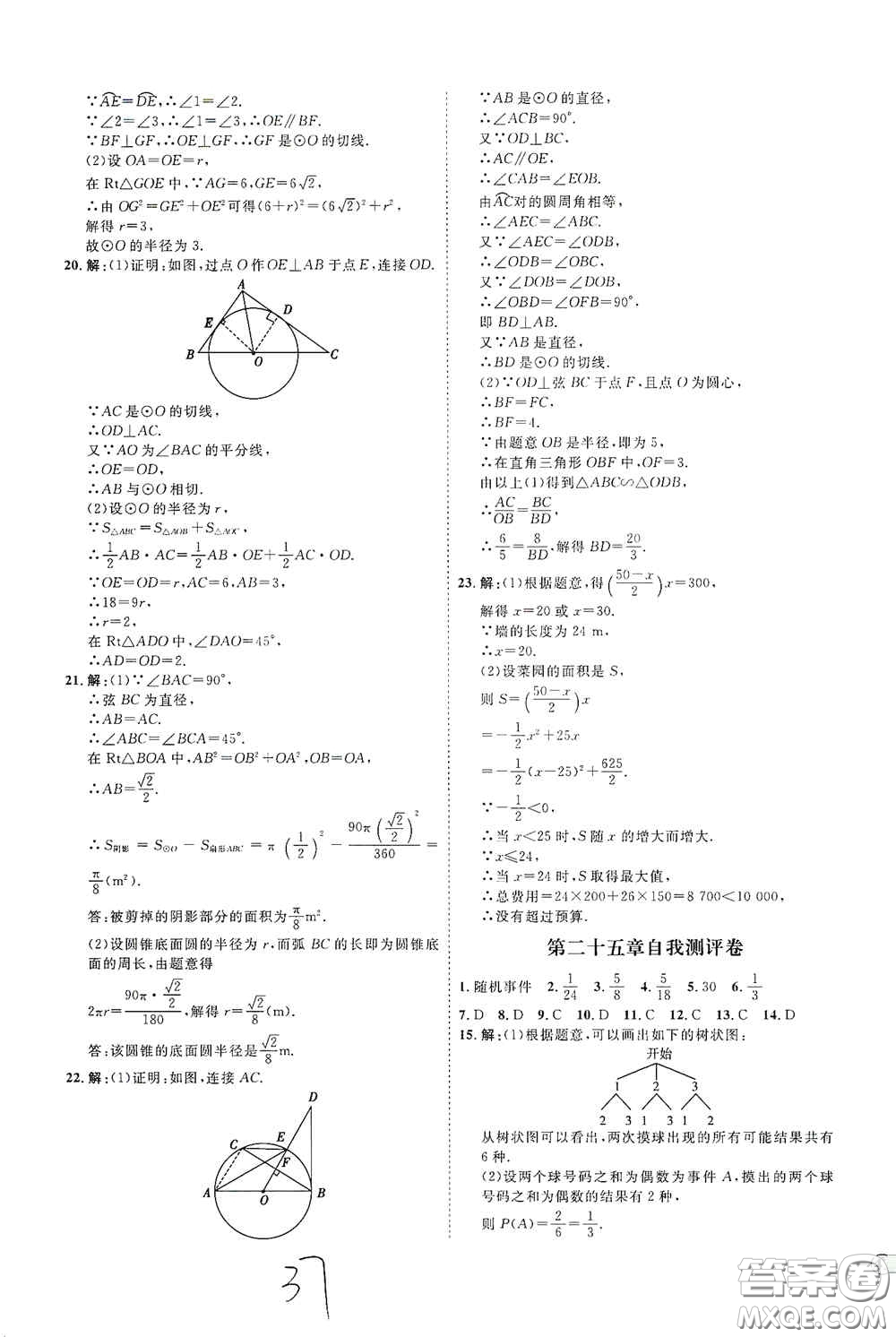 延邊教育出版社2020優(yōu)學(xué)案課時通九年級數(shù)學(xué)全一冊人教版云南專用答案