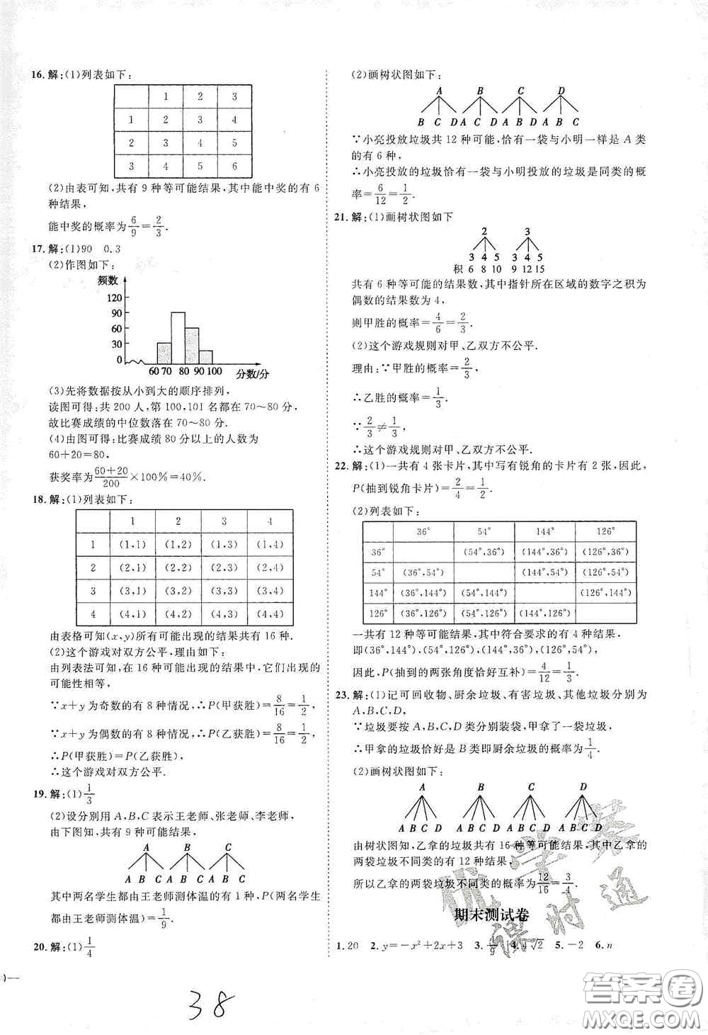 延邊教育出版社2020優(yōu)學(xué)案課時通九年級數(shù)學(xué)全一冊人教版云南專用答案