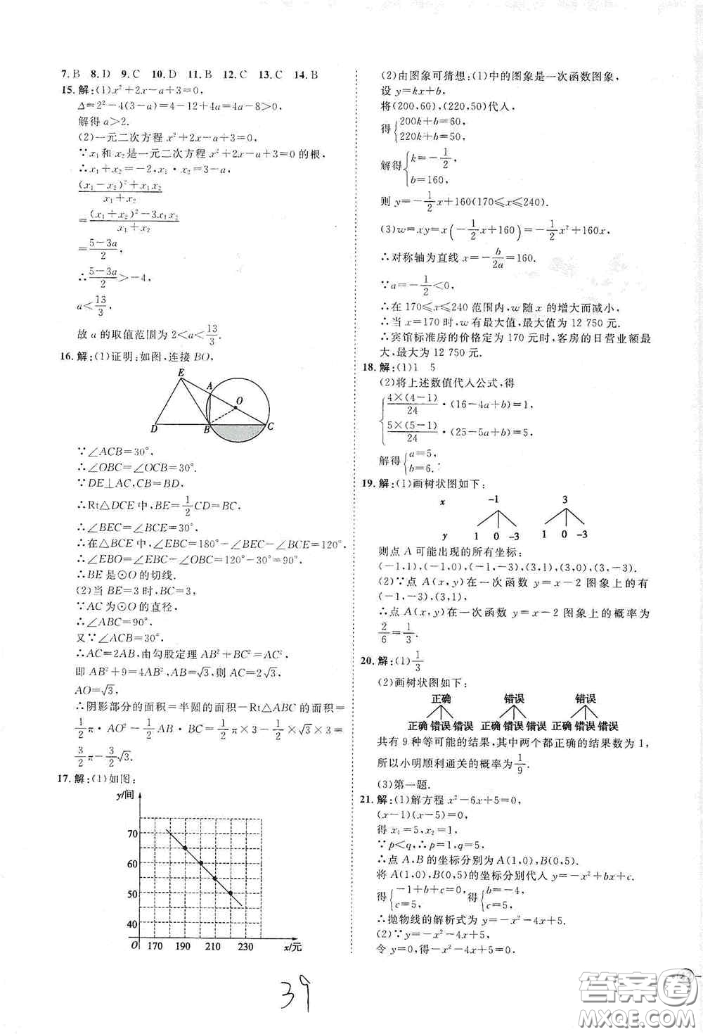 延邊教育出版社2020優(yōu)學(xué)案課時通九年級數(shù)學(xué)全一冊人教版云南專用答案