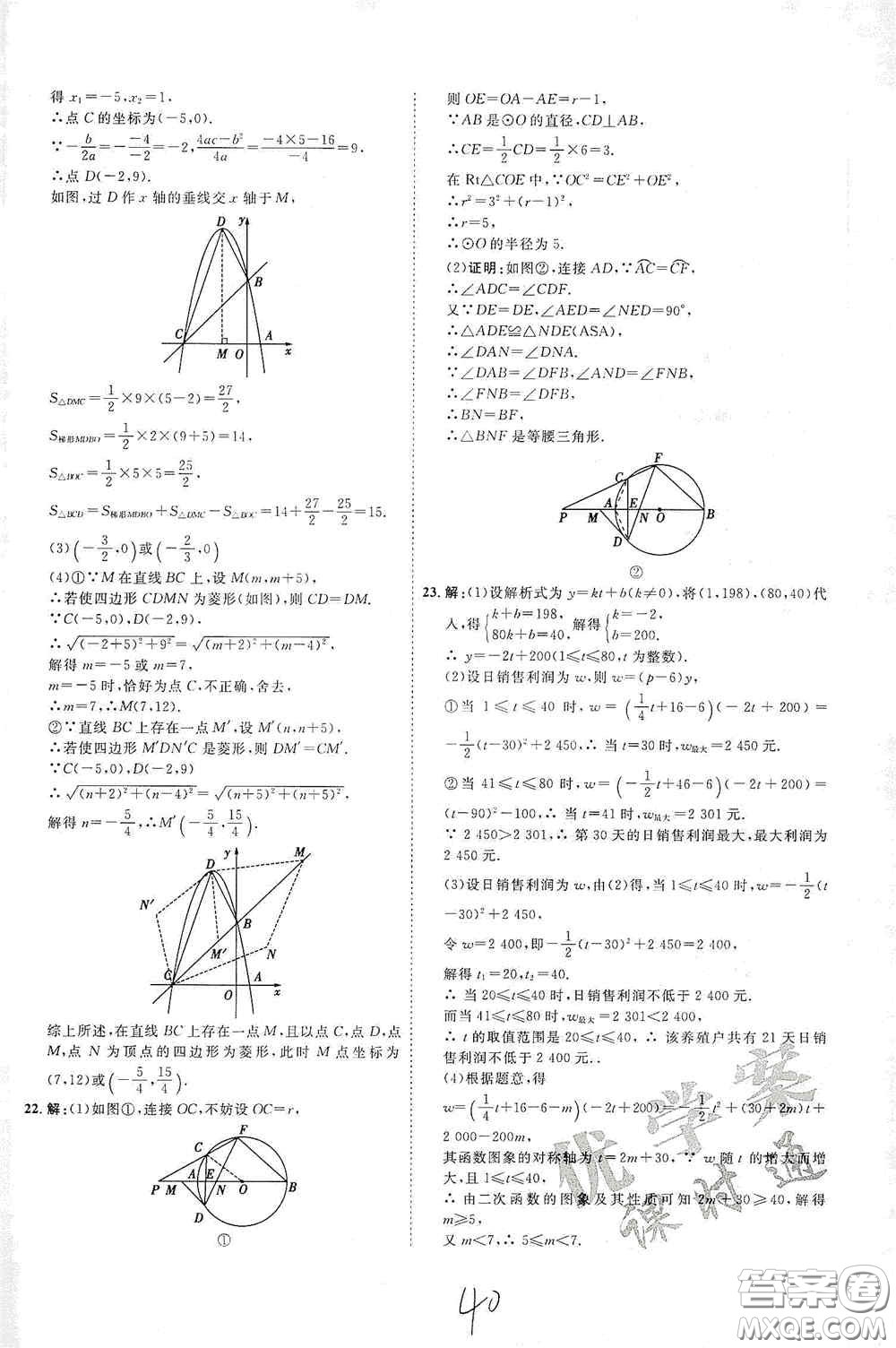 延邊教育出版社2020優(yōu)學(xué)案課時通九年級數(shù)學(xué)全一冊人教版云南專用答案