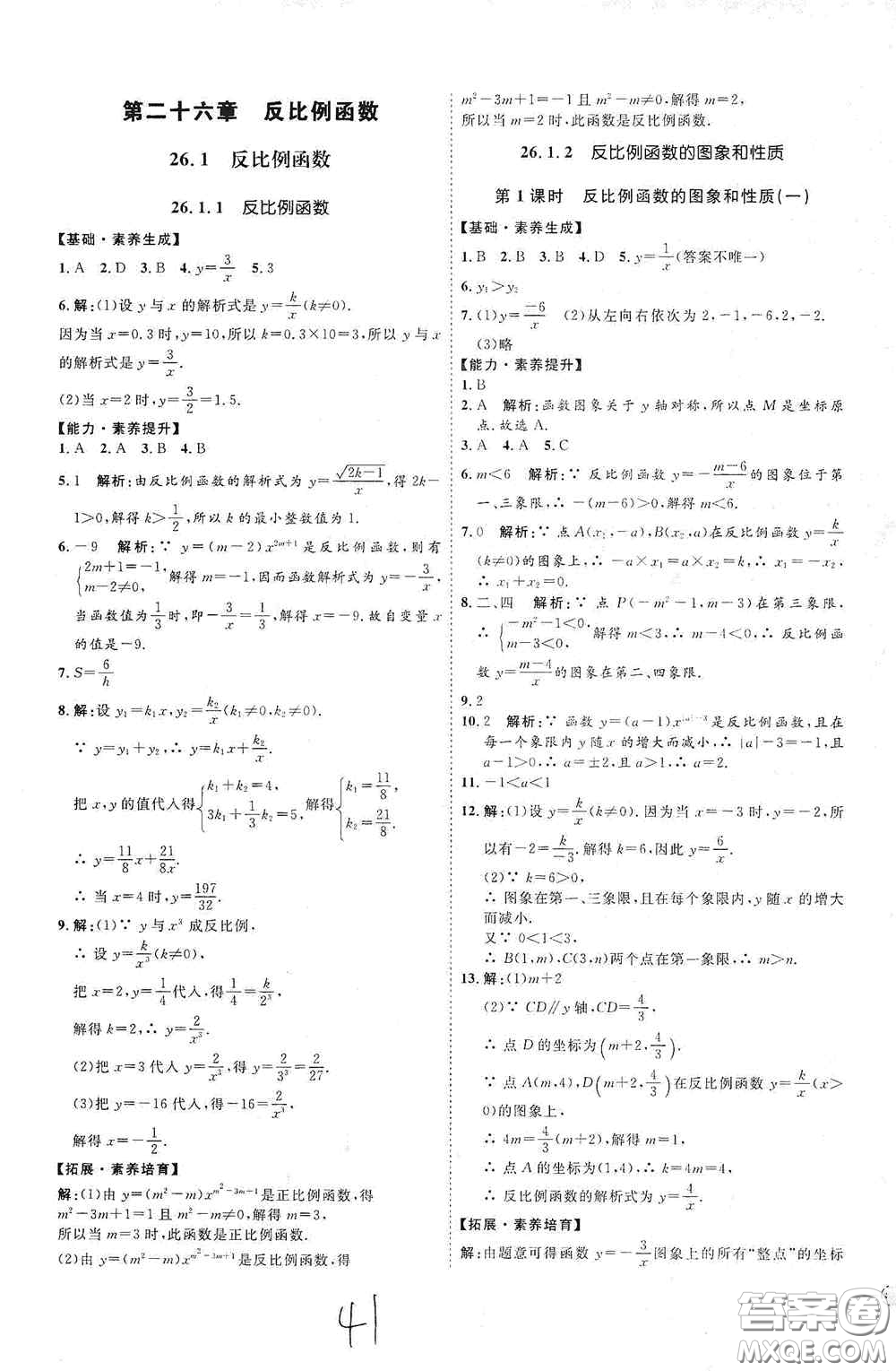 延邊教育出版社2020優(yōu)學(xué)案課時通九年級數(shù)學(xué)全一冊人教版云南專用答案