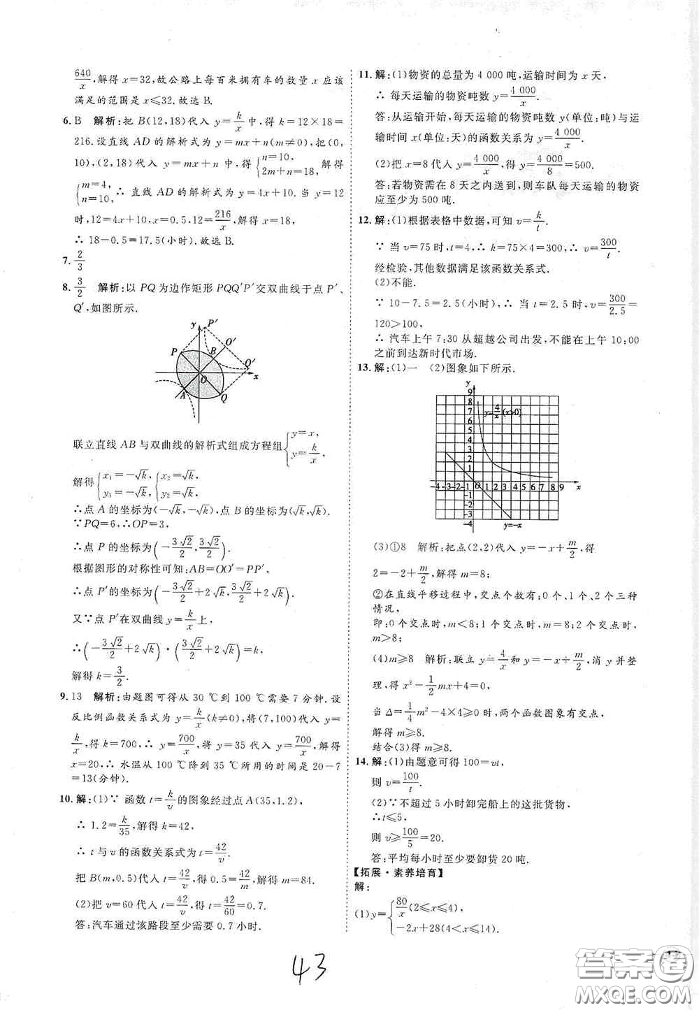 延邊教育出版社2020優(yōu)學(xué)案課時通九年級數(shù)學(xué)全一冊人教版云南專用答案