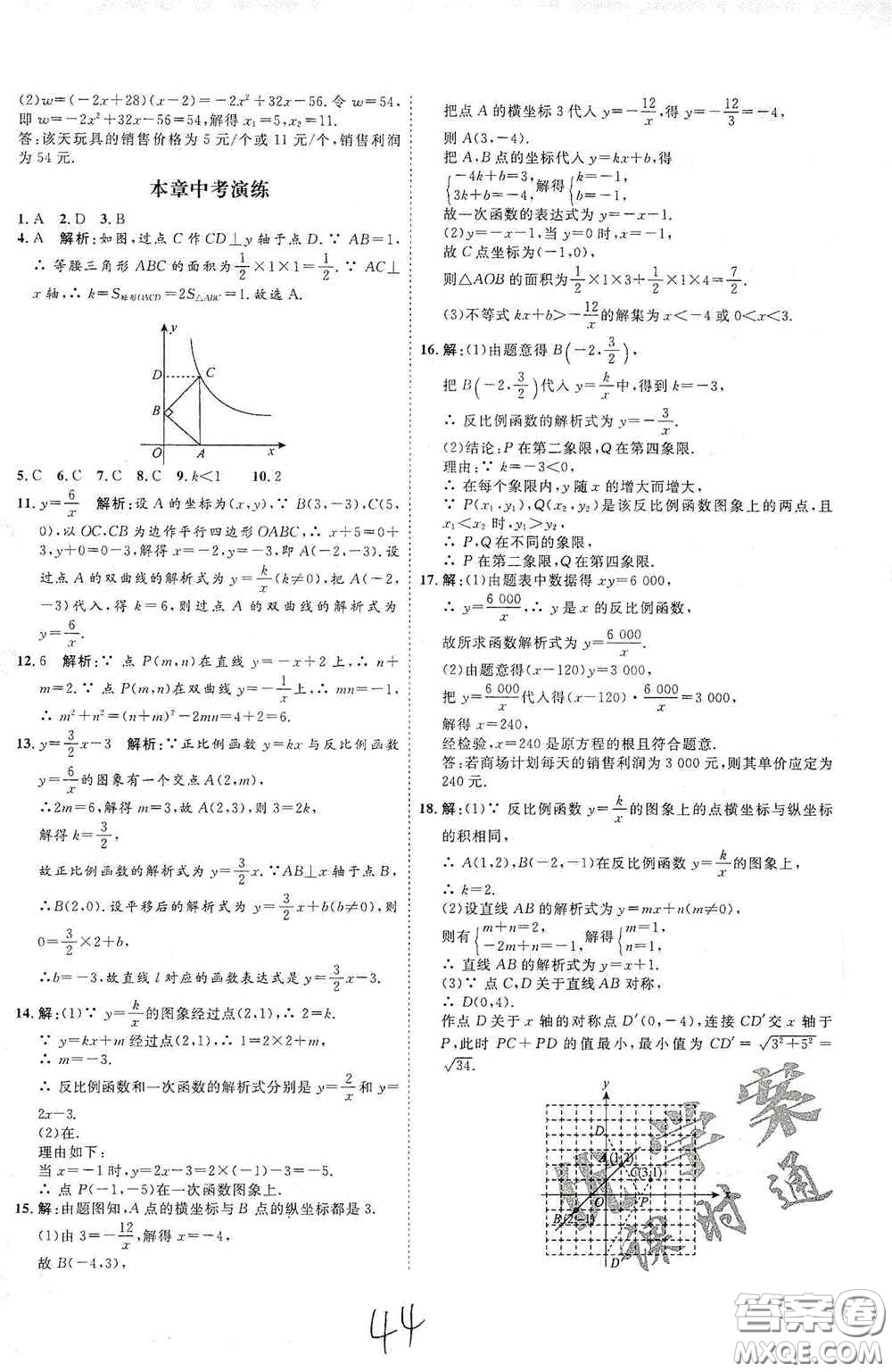 延邊教育出版社2020優(yōu)學(xué)案課時通九年級數(shù)學(xué)全一冊人教版云南專用答案