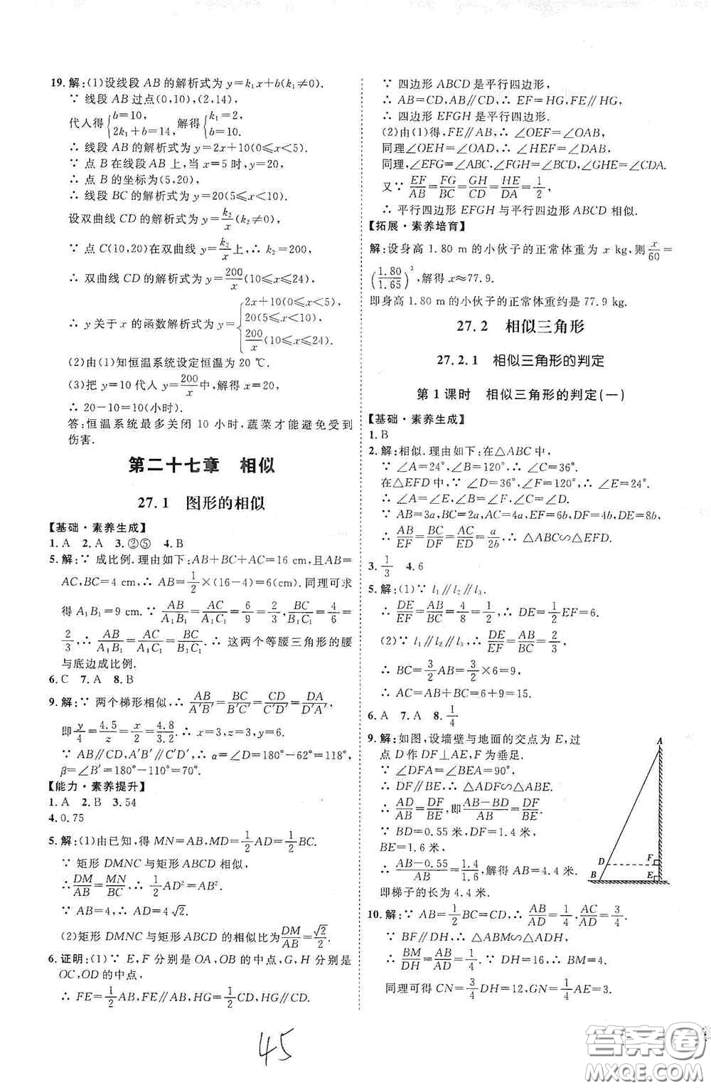 延邊教育出版社2020優(yōu)學(xué)案課時通九年級數(shù)學(xué)全一冊人教版云南專用答案