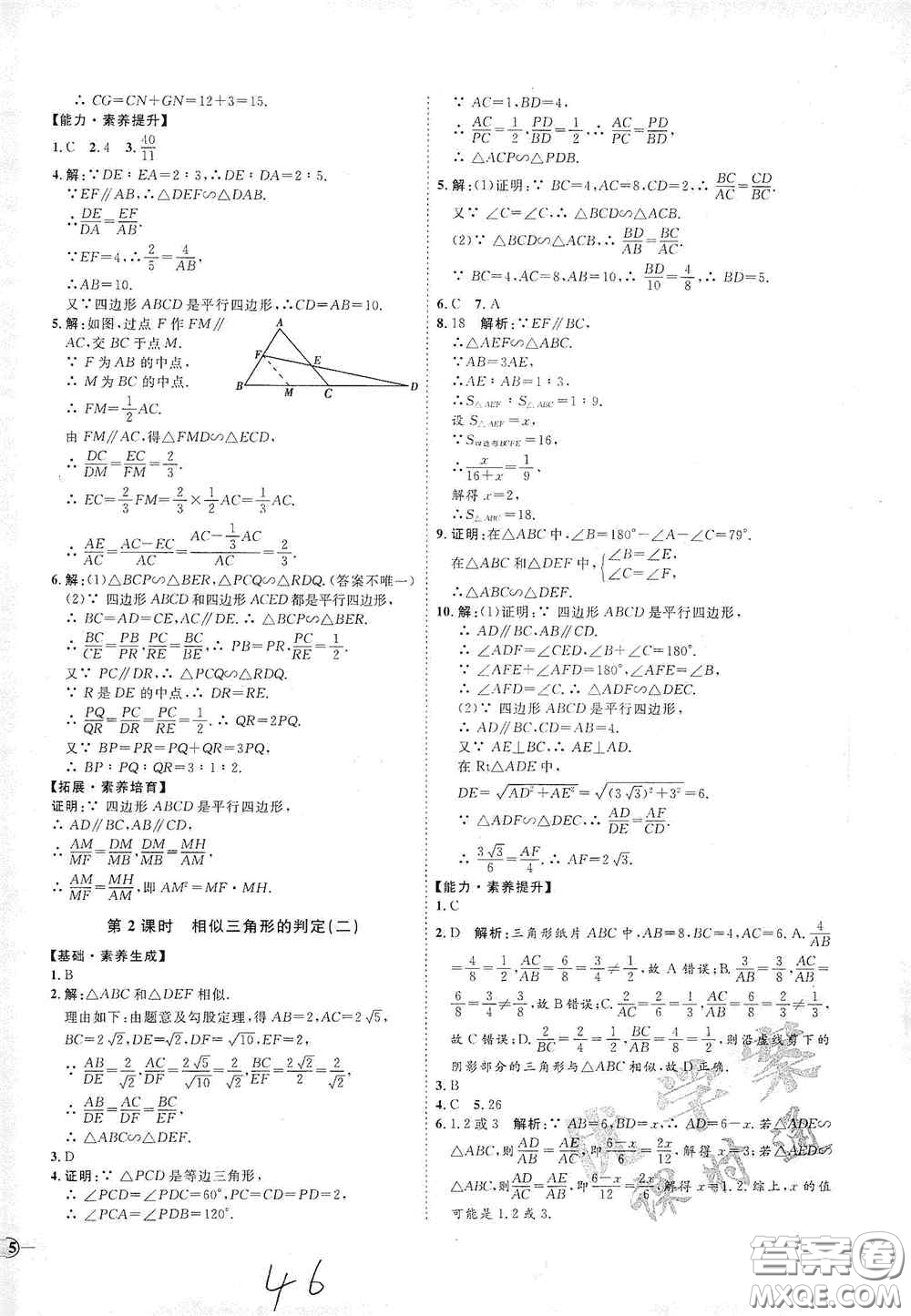 延邊教育出版社2020優(yōu)學(xué)案課時通九年級數(shù)學(xué)全一冊人教版云南專用答案