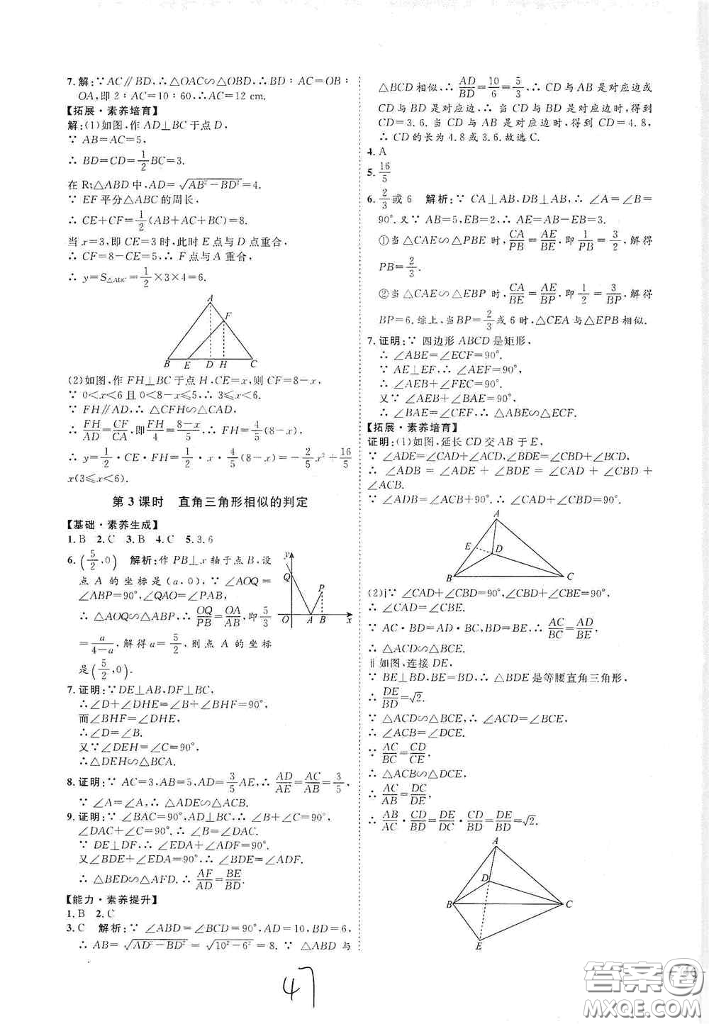 延邊教育出版社2020優(yōu)學(xué)案課時通九年級數(shù)學(xué)全一冊人教版云南專用答案