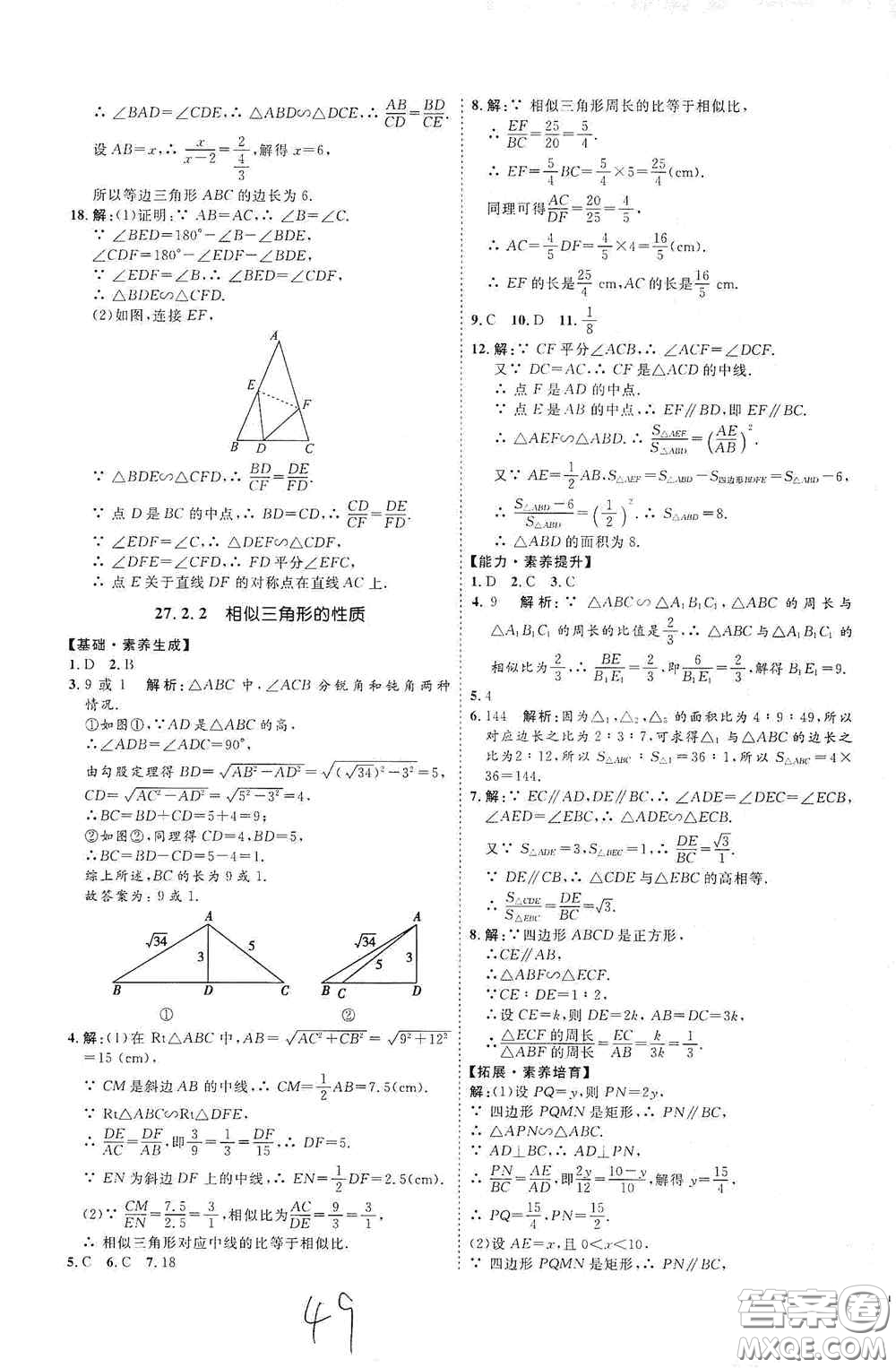 延邊教育出版社2020優(yōu)學(xué)案課時通九年級數(shù)學(xué)全一冊人教版云南專用答案