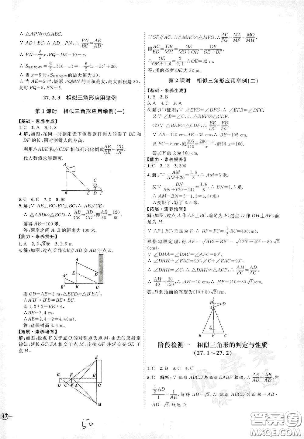 延邊教育出版社2020優(yōu)學(xué)案課時通九年級數(shù)學(xué)全一冊人教版云南專用答案