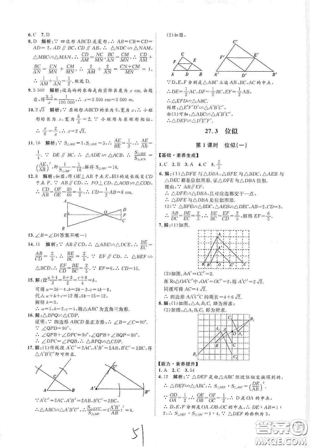 延邊教育出版社2020優(yōu)學(xué)案課時通九年級數(shù)學(xué)全一冊人教版云南專用答案