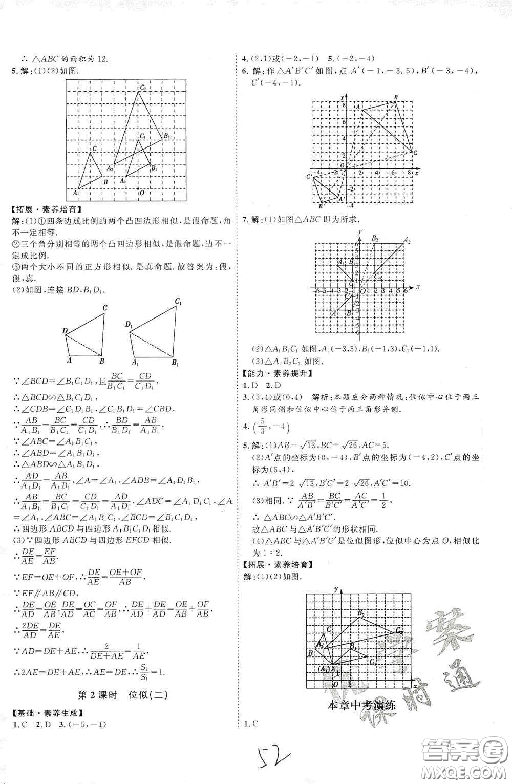 延邊教育出版社2020優(yōu)學(xué)案課時通九年級數(shù)學(xué)全一冊人教版云南專用答案