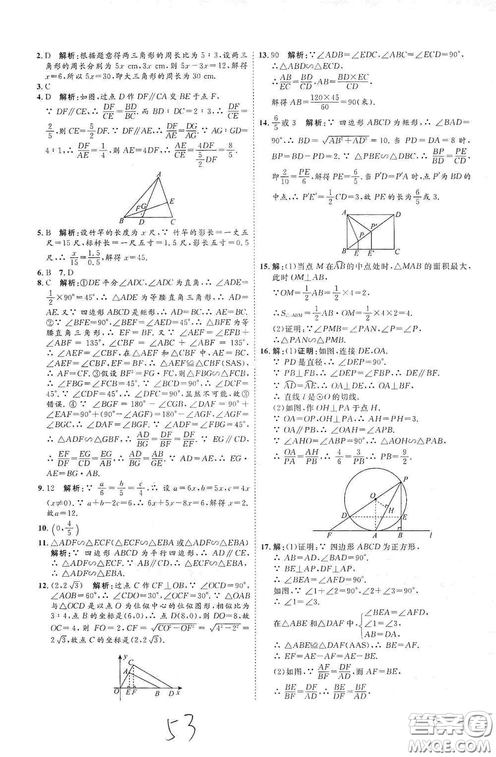 延邊教育出版社2020優(yōu)學(xué)案課時通九年級數(shù)學(xué)全一冊人教版云南專用答案