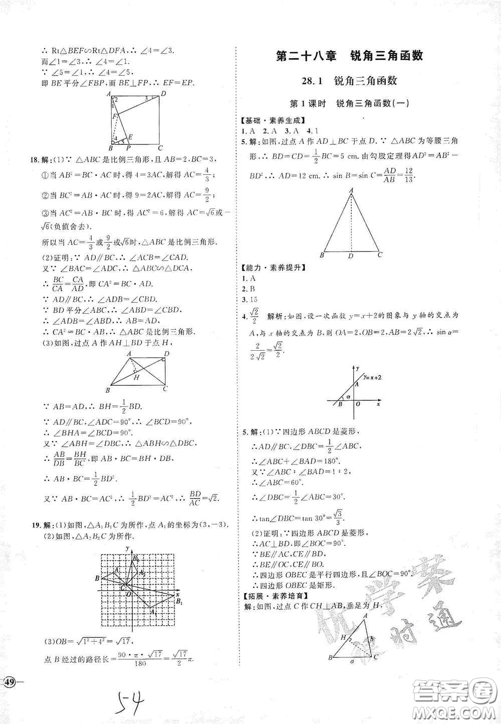 延邊教育出版社2020優(yōu)學(xué)案課時通九年級數(shù)學(xué)全一冊人教版云南專用答案