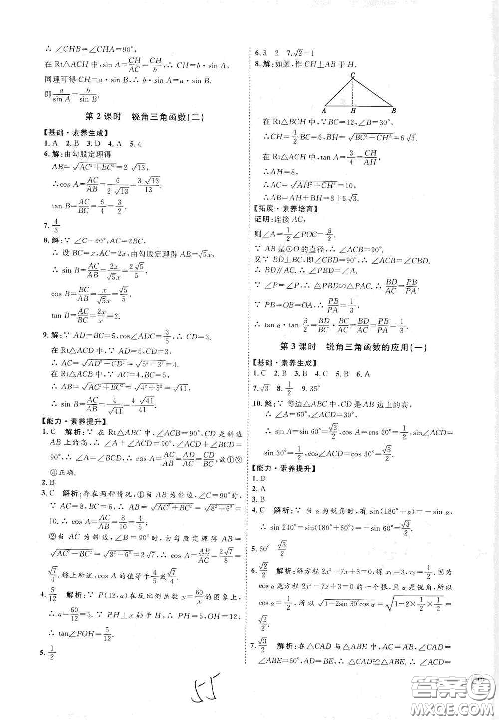 延邊教育出版社2020優(yōu)學(xué)案課時通九年級數(shù)學(xué)全一冊人教版云南專用答案