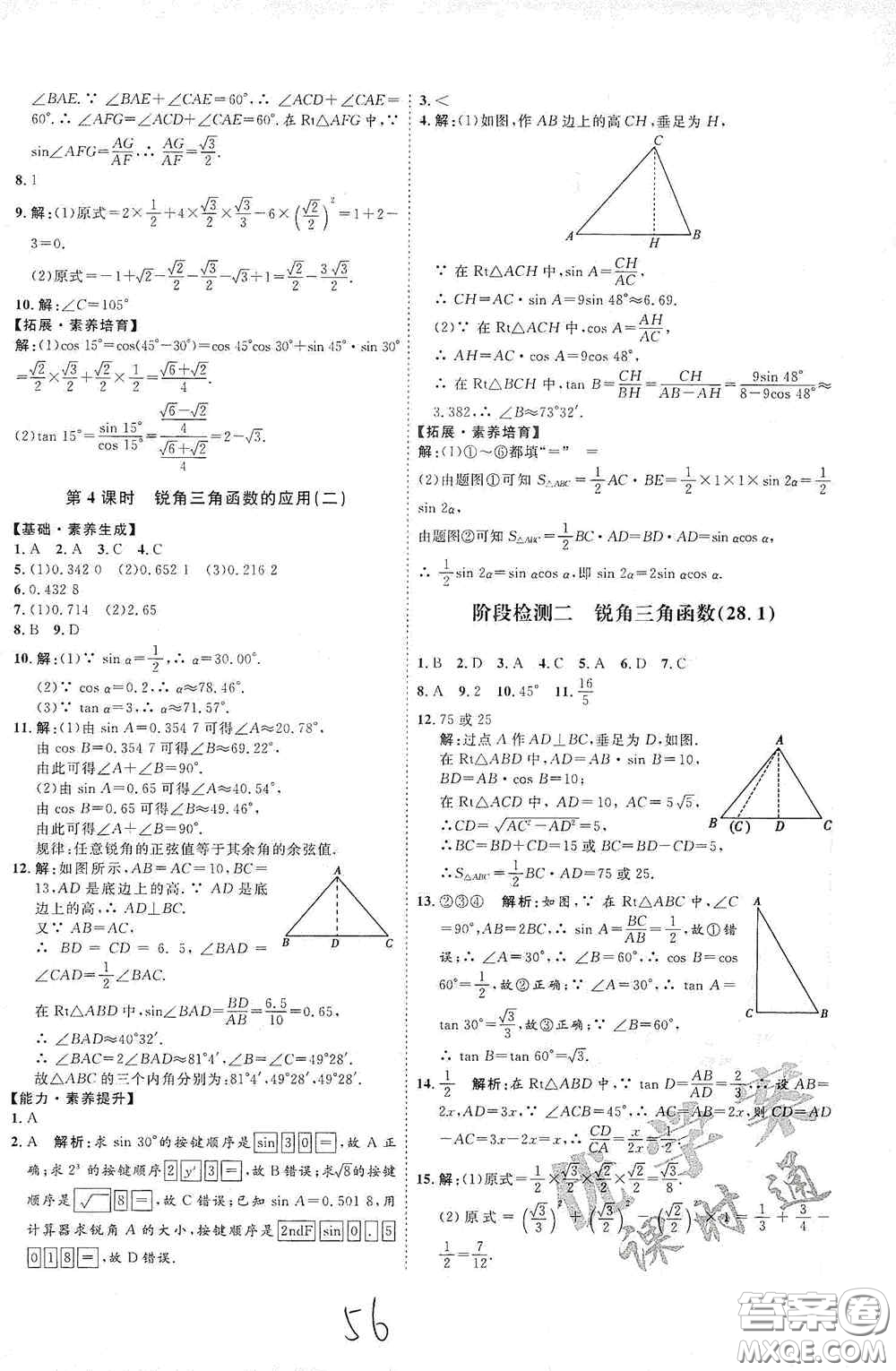 延邊教育出版社2020優(yōu)學(xué)案課時通九年級數(shù)學(xué)全一冊人教版云南專用答案