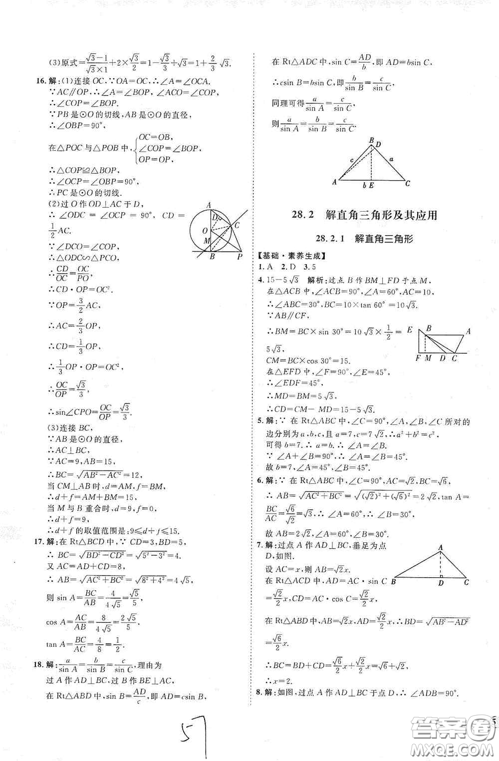 延邊教育出版社2020優(yōu)學(xué)案課時通九年級數(shù)學(xué)全一冊人教版云南專用答案