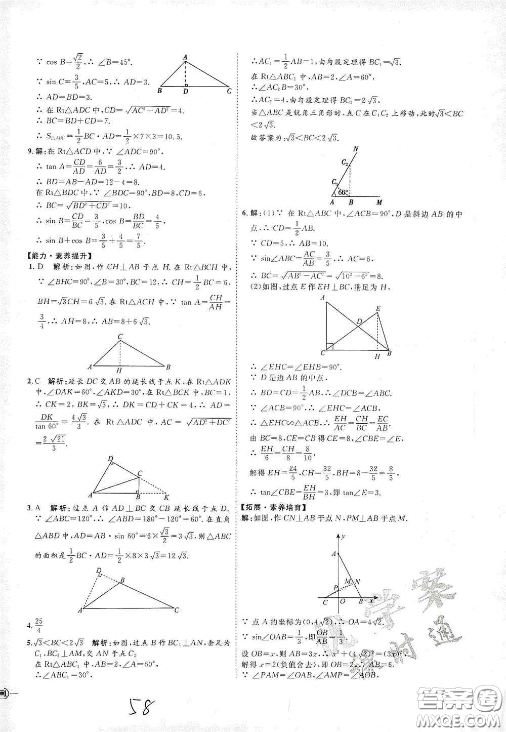 延邊教育出版社2020優(yōu)學(xué)案課時通九年級數(shù)學(xué)全一冊人教版云南專用答案