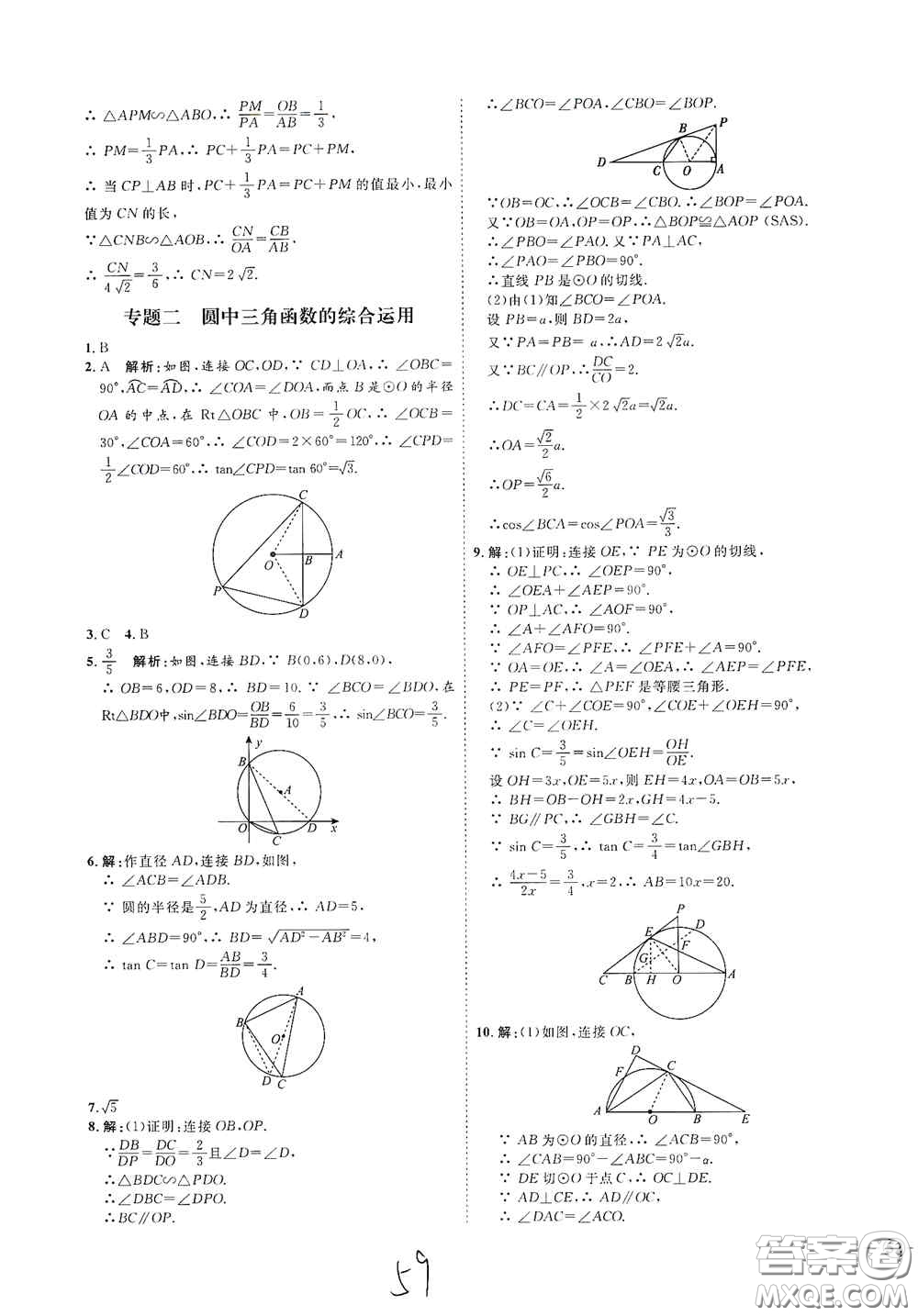 延邊教育出版社2020優(yōu)學(xué)案課時通九年級數(shù)學(xué)全一冊人教版云南專用答案