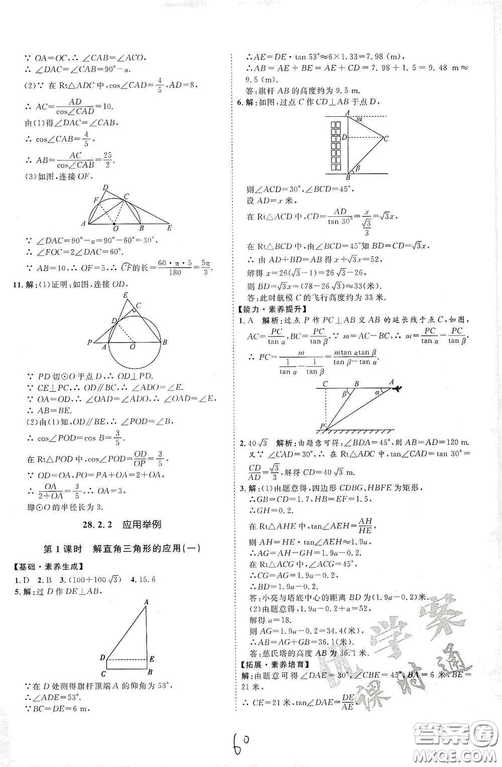 延邊教育出版社2020優(yōu)學(xué)案課時通九年級數(shù)學(xué)全一冊人教版云南專用答案