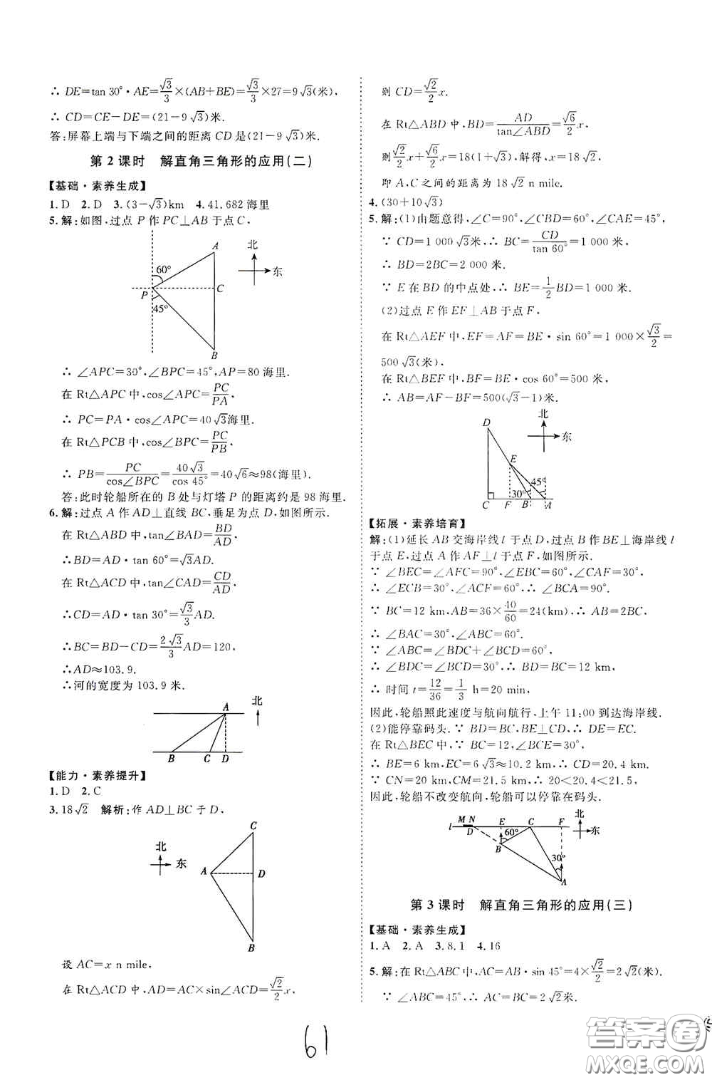 延邊教育出版社2020優(yōu)學(xué)案課時通九年級數(shù)學(xué)全一冊人教版云南專用答案