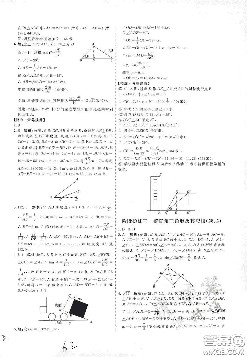 延邊教育出版社2020優(yōu)學(xué)案課時通九年級數(shù)學(xué)全一冊人教版云南專用答案