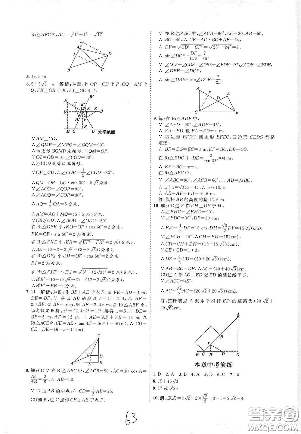 延邊教育出版社2020優(yōu)學(xué)案課時通九年級數(shù)學(xué)全一冊人教版云南專用答案