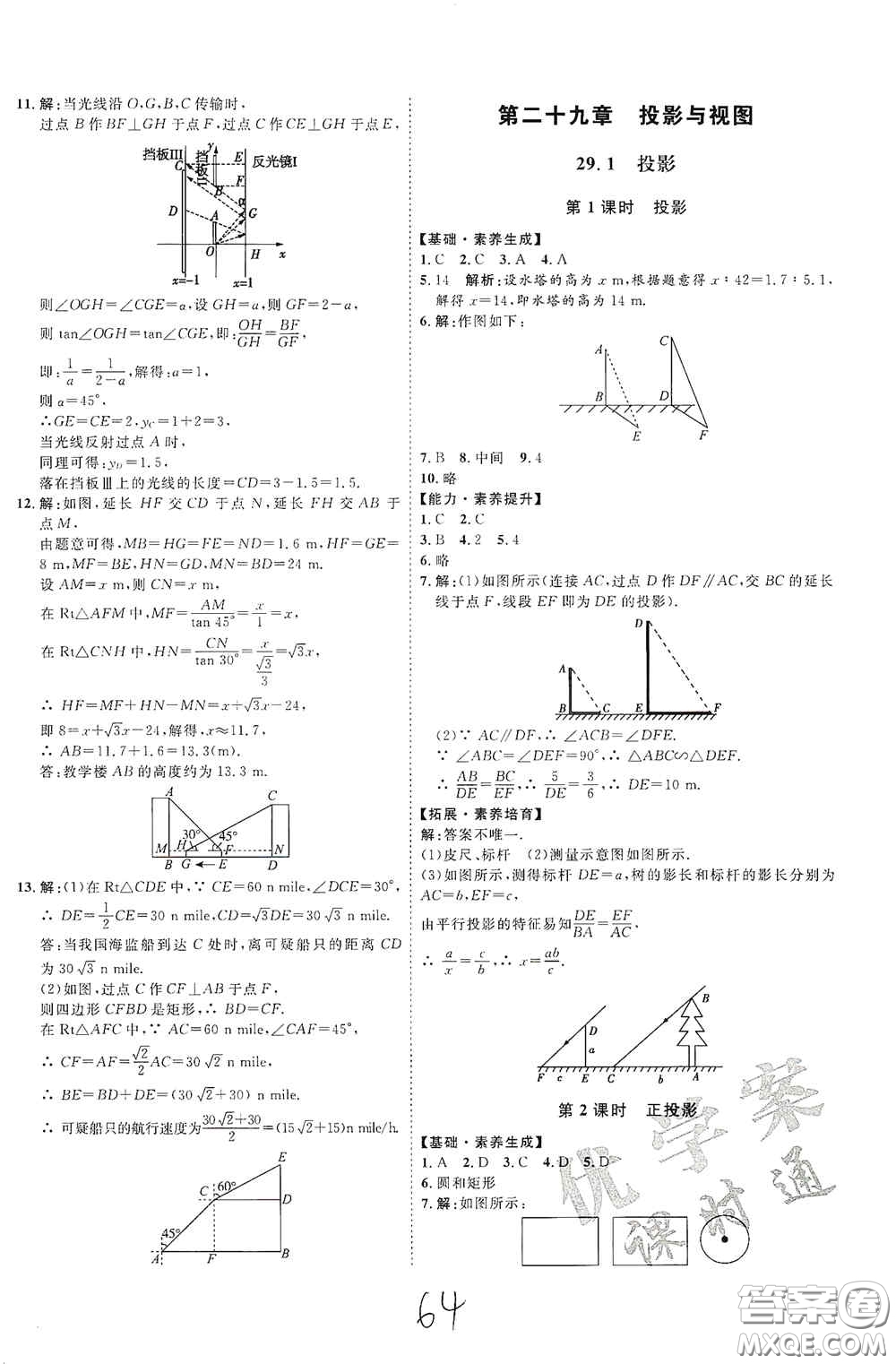 延邊教育出版社2020優(yōu)學(xué)案課時通九年級數(shù)學(xué)全一冊人教版云南專用答案