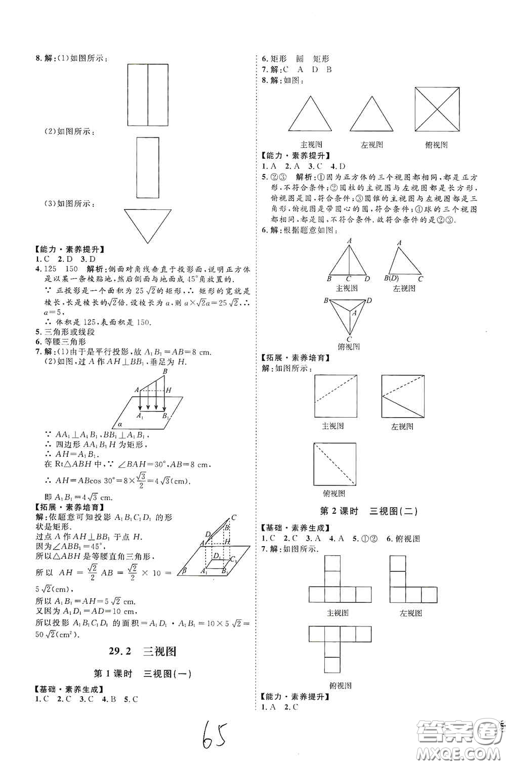 延邊教育出版社2020優(yōu)學(xué)案課時通九年級數(shù)學(xué)全一冊人教版云南專用答案