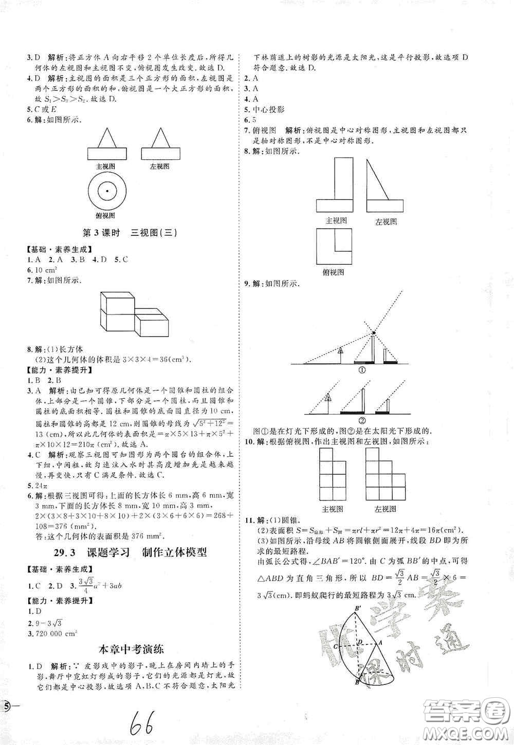 延邊教育出版社2020優(yōu)學(xué)案課時通九年級數(shù)學(xué)全一冊人教版云南專用答案