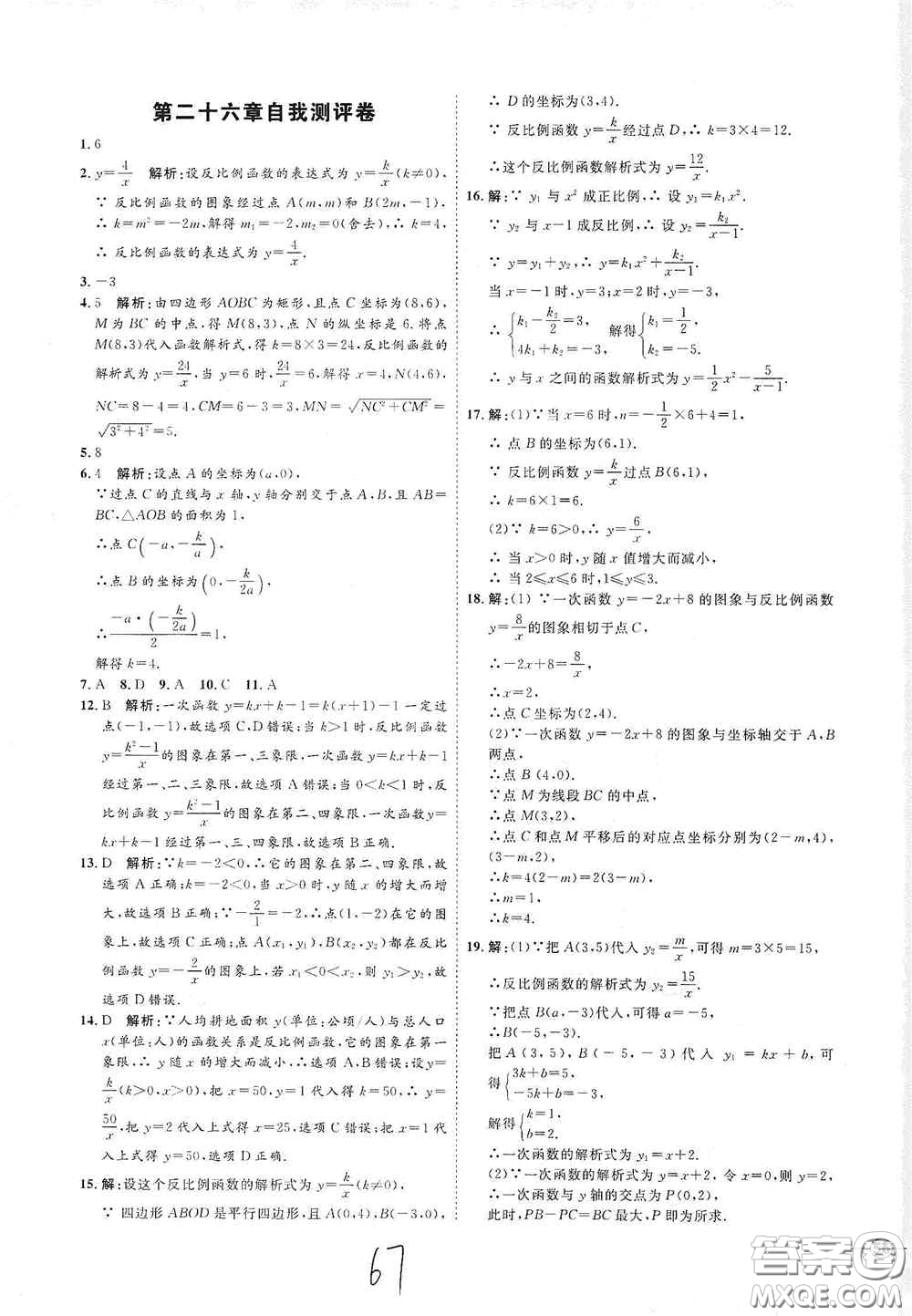 延邊教育出版社2020優(yōu)學(xué)案課時通九年級數(shù)學(xué)全一冊人教版云南專用答案