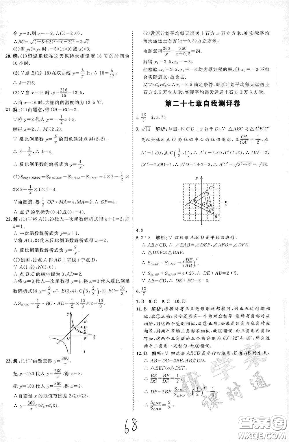 延邊教育出版社2020優(yōu)學(xué)案課時通九年級數(shù)學(xué)全一冊人教版云南專用答案