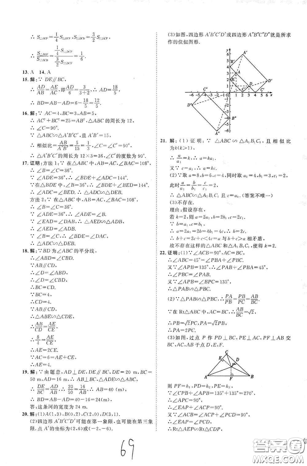 延邊教育出版社2020優(yōu)學(xué)案課時通九年級數(shù)學(xué)全一冊人教版云南專用答案