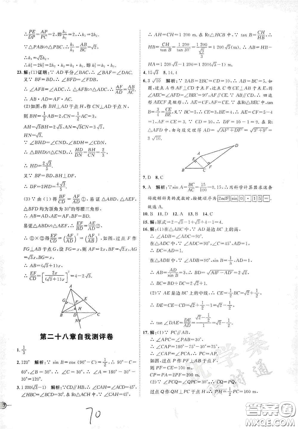 延邊教育出版社2020優(yōu)學(xué)案課時通九年級數(shù)學(xué)全一冊人教版云南專用答案