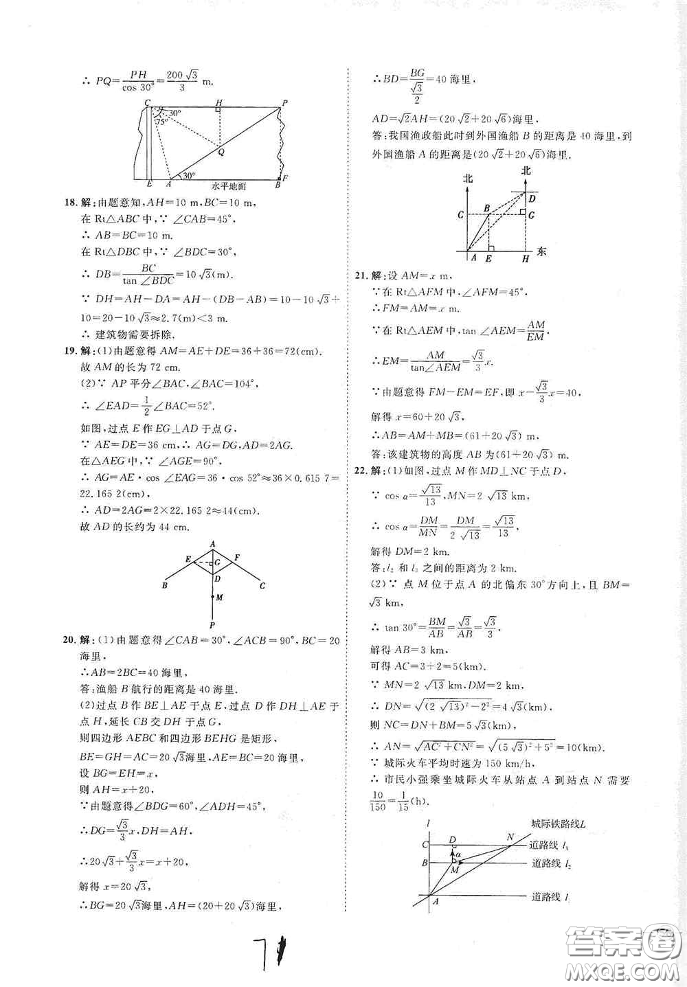 延邊教育出版社2020優(yōu)學(xué)案課時通九年級數(shù)學(xué)全一冊人教版云南專用答案