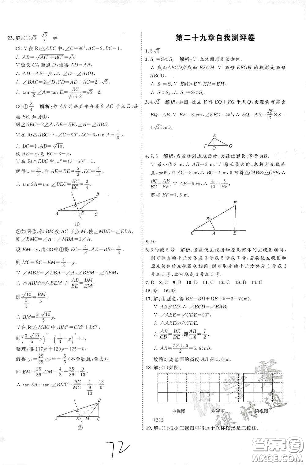 延邊教育出版社2020優(yōu)學(xué)案課時通九年級數(shù)學(xué)全一冊人教版云南專用答案