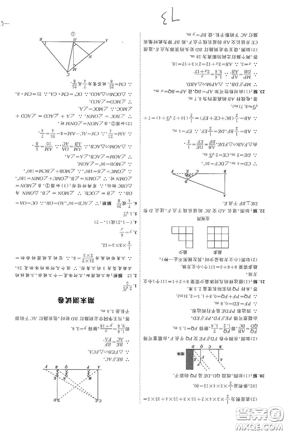 延邊教育出版社2020優(yōu)學(xué)案課時通九年級數(shù)學(xué)全一冊人教版云南專用答案