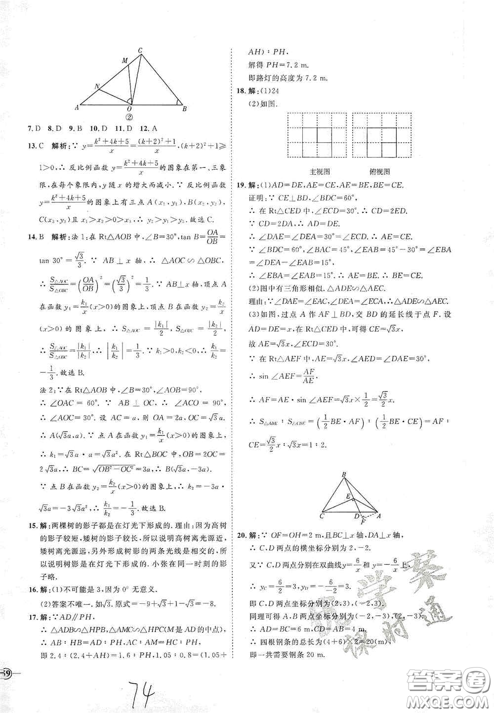 延邊教育出版社2020優(yōu)學(xué)案課時通九年級數(shù)學(xué)全一冊人教版云南專用答案